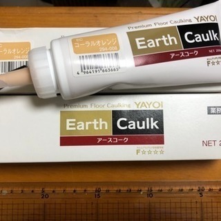 ヤヨイ アースコーク（コーキング剤）未使用と開封済1点ずつ