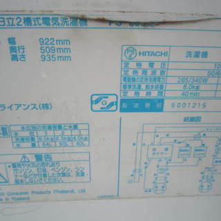 HITACHI PS-80C 二槽式洗濯機8キロ　２００９年製