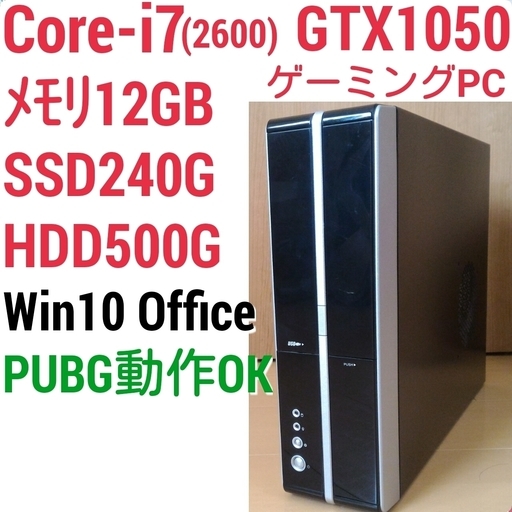 お取引中)爆速ゲーミング Core-i7 GTX1050 SSD240G メモリ12G HDD50GB Win10