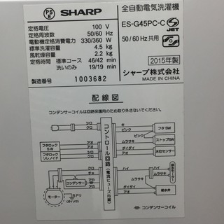 購入後も安心な6ヶ月間動作保証付き♪】2015年製、SHARP(