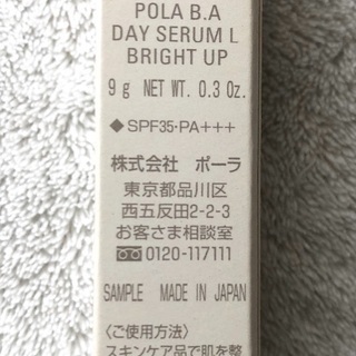未使用品 ポーラb A デイセラム 化粧下地 美容液 Chako 池袋のメイクアップの中古あげます 譲ります ジモティーで不用品の処分