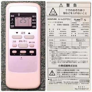 配達無料地域あり＊美品＊小泉 2018年製 4畳〜6畳タイプ＊冷房専用＊リモコン付！ 配達無料地域あり＊美品＊小泉 2018年製 4畳〜6畳タイプ＊冷房専用