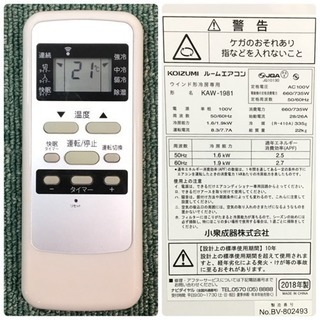 配達無料地域あり＊美品＊小泉 2018年製 4畳〜6