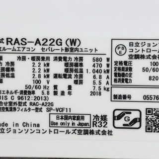 美品！日立 エアコン◇主に6畳用◇2018年製◇RAS-A22G(W)◇JA-0031②