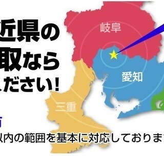 出張買取お問合せください。【出張買取情報】 − 愛知県