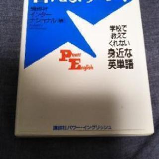 本　これを英語で言えますか?