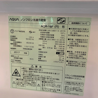 送料無料・設置無料サービス有り】冷蔵庫 2017年製 AQUA AQR-16F(R) 中古