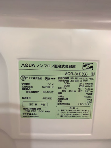 【送料無料・設置無料サービス有り】冷蔵庫 2016年製 AQUA AQR-81E(S) 中古