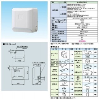 ドレンアップキットK-KDU572HV