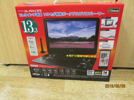 13.3インチ液晶フルセグ搭載ポータブルDVDプレーヤー　DL-PDV13FS　未使用品