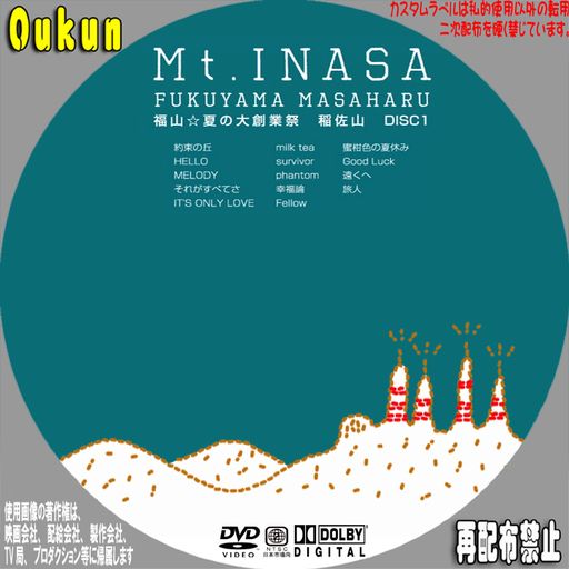 福山雅治【福山☆夏の大創業祭稲佐山】