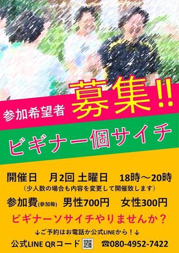 ビギナー個サイチメンバー募集 個人参加型ソサイチ 7人制サッカー ラソス 愛子のフットサルのメンバー募集 無料掲載の掲示板 ジモティー