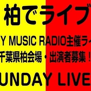 大人のアーティストさん歓迎！＜出演者募集＞7/21（日）ノルマな...