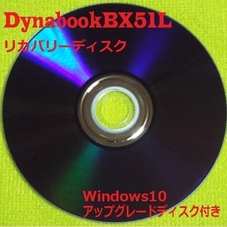 Dynabook BX 51Lリカバリーディスク