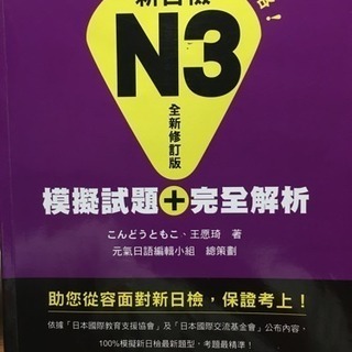 日本語能力試験Ｎ3レベル参考書3冊