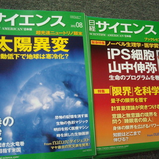『日経サイエンス』2011年〜2013年  SCIENTIFIC...