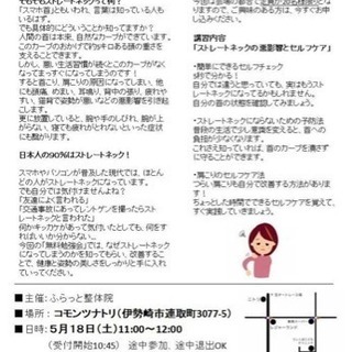 無料勉強会「ストレートネックによる悪影響とセルフケア」