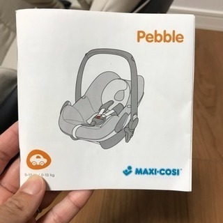 Maxi-Cosi ペブル ベージュ 説明書アリ