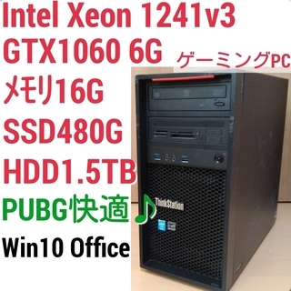 お取引中)爆速ゲーミングPC Xeon GTX1060 SSD4...