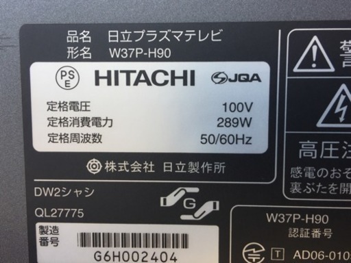 日立 37インチ テレビ Wooo W37P-H90 TV