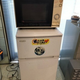 小型冷蔵庫と電子レンジ 中古 0円