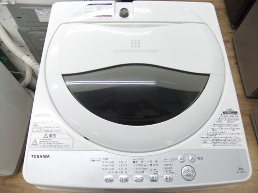 安心の一年間返金保証！TOSHIBA(トーシバ)の全自動洗濯機です。