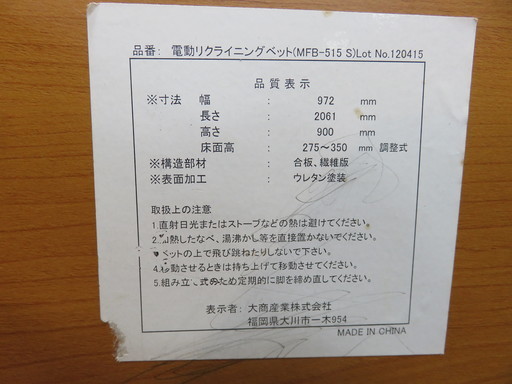 取りに来れる方限定！電動のリクライニングベッド！