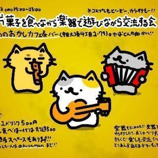 お菓子を食べながら楽器で遊びながら交流する会