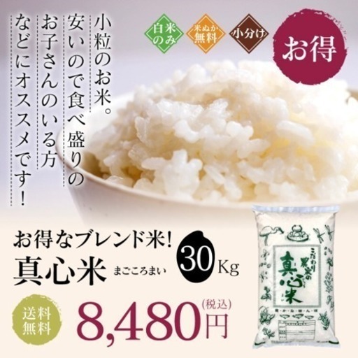 30Kg 国産米
