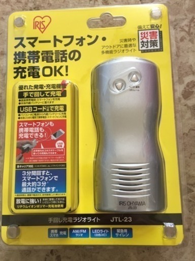 手回し充電ラジオライト アイリスオーヤマ