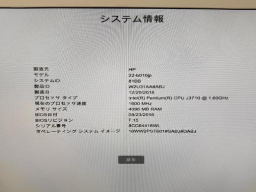 【今月いっぱい】HDD内蔵型モニターパソコン(HP製品)
