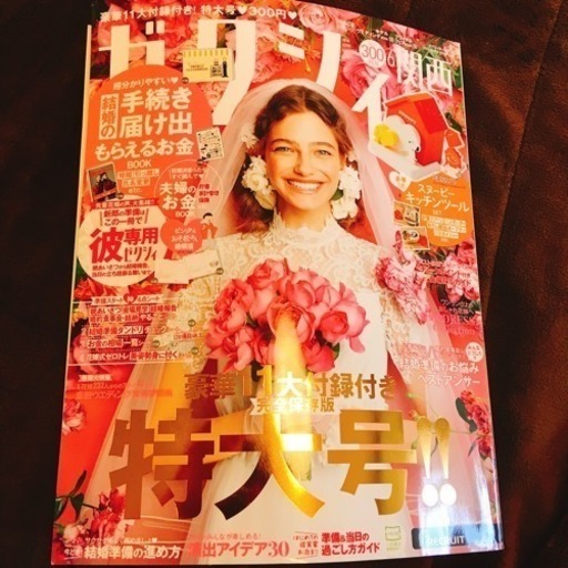 ゼクシィ関西6月号 まるちゃん 西宮北口の本 Cd Dvdの中古あげます 譲ります ジモティーで不用品の処分