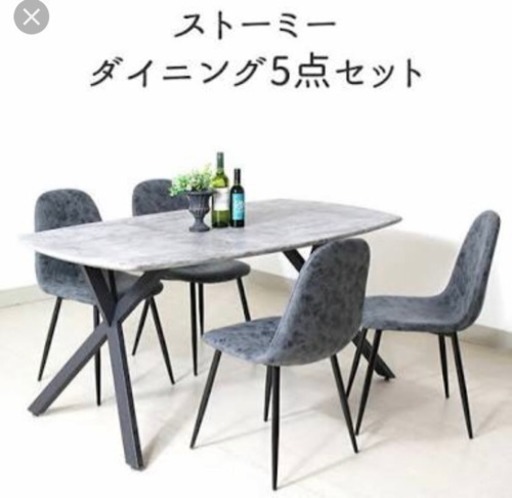 ストーミー ダイニングセット