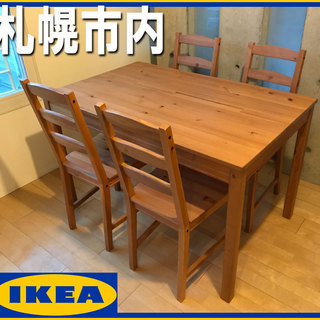 る開べ 札幌市◇ IKEA 家具 ナチュラルウッド 天然杢 ダイニング
