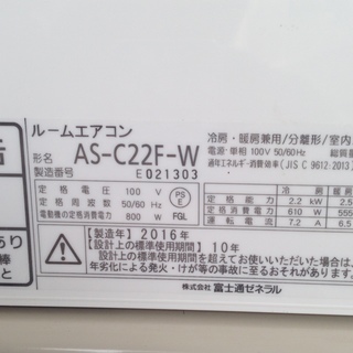 FUJITSU 富士通【AS-C22F-W】 みまもり・音声お知らせ機能 FUJITSU 富士通【AS-C22F-W】 みまもり・音声お知らせ機能