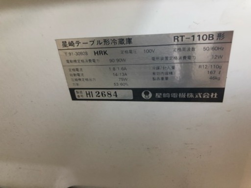 ホシザキRT110B 冷蔵コールテーブル