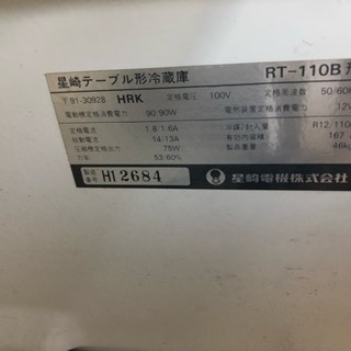 ホシザキRT110B 冷蔵コールテーブル