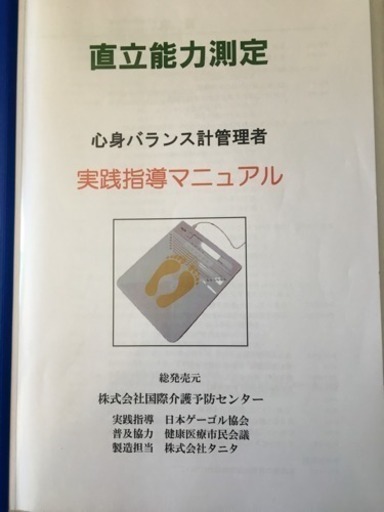 ★タニタ　運動機能分析装置 ★