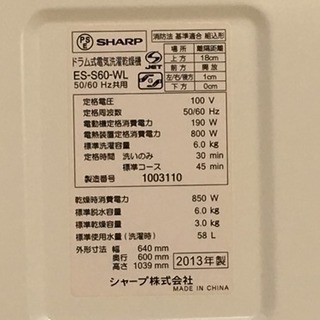 格安で！シャープ ドラム式 洗濯 乾燥機◇洗濯 6.0kg 乾燥 3.0kg◇ES-S60-WL