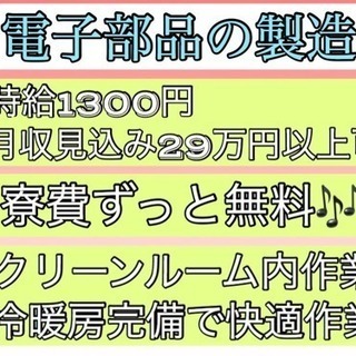 【急募】電子部品の製造のお仕事です！！年齢不問！の画像