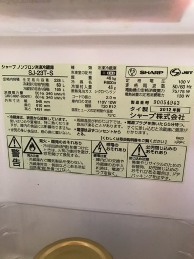 2012年製 冷蔵庫