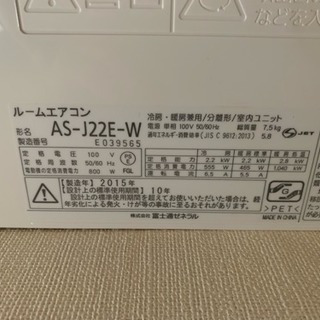 FUJITSUルームエアコン2015年製(値下げしました)