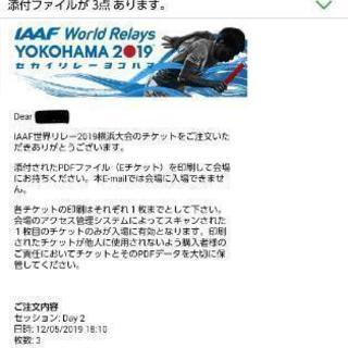 チケット2枚【5.12(日)日産スタジアム　世界リレー決勝】