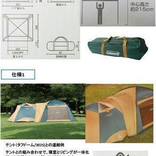 スクリーンキャノピージョイントタープ3 コールマン テント連結可能