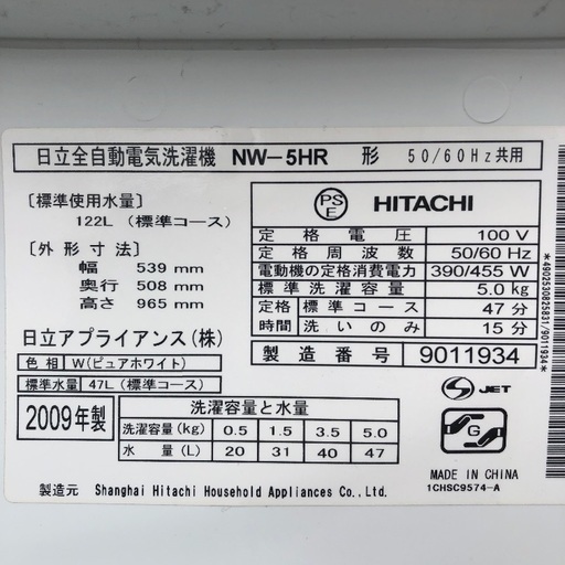 【配送無料】日立 5.0kg コンパクトタイプ洗濯機 NW-5HR