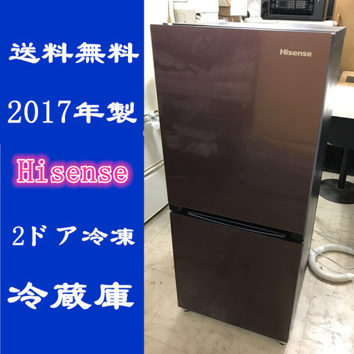 ハイセンス２ドア冷蔵庫HR-G13A-BR 2017年製　 パールブラック ★144