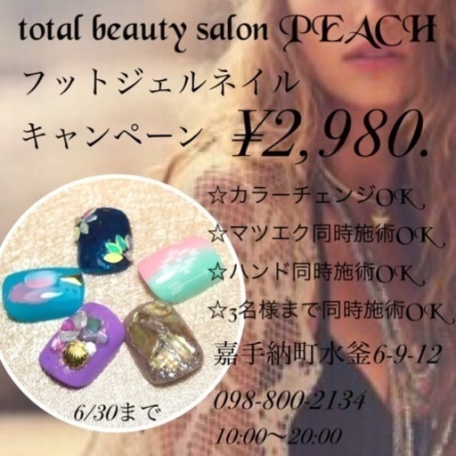 まつげパーマ2500円 Peach 中頭のその他の無料広告 無料掲載の掲示板 ジモティー