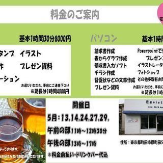 1日でデザインも事務処理も学べる!?ipadもpcも学べる!!