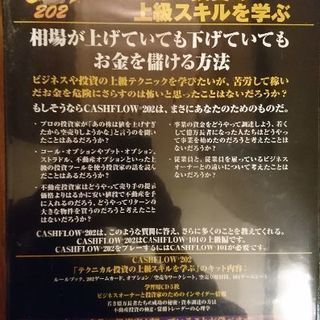 キャッシュフローゲーム(Cashflow) 202 日本語版 ロバートキヨサキ