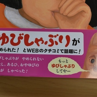 たい しゃぶり